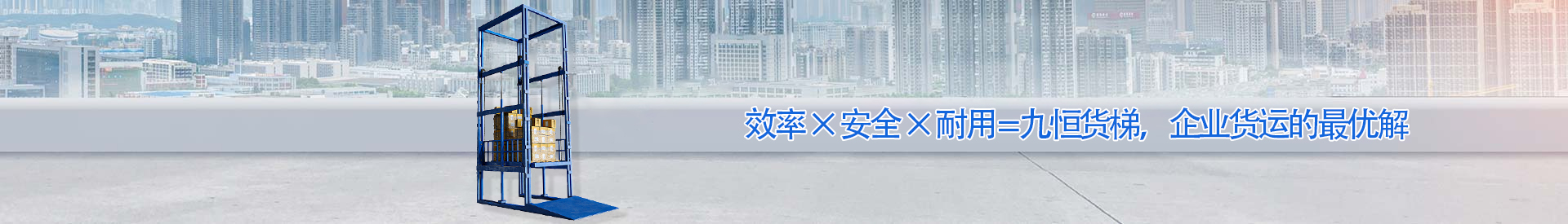 博厚镇顺优升降科技