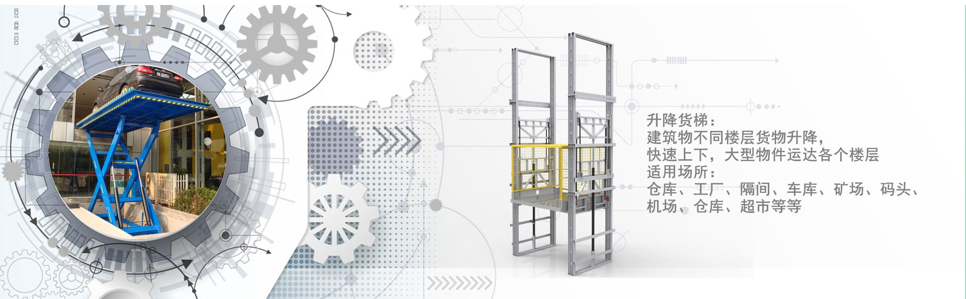 博厚镇货梯厂家